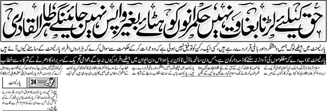 Minhaj-ul-Quran  Print Media Coverage Daily Jinnah Front Page